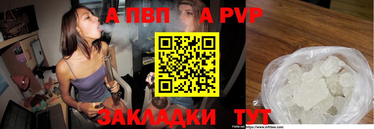 Альфа ПВП  APVP Соль  А ПВП СК  A PVP VHQ  Вход с VPN  где купить   Губкин 