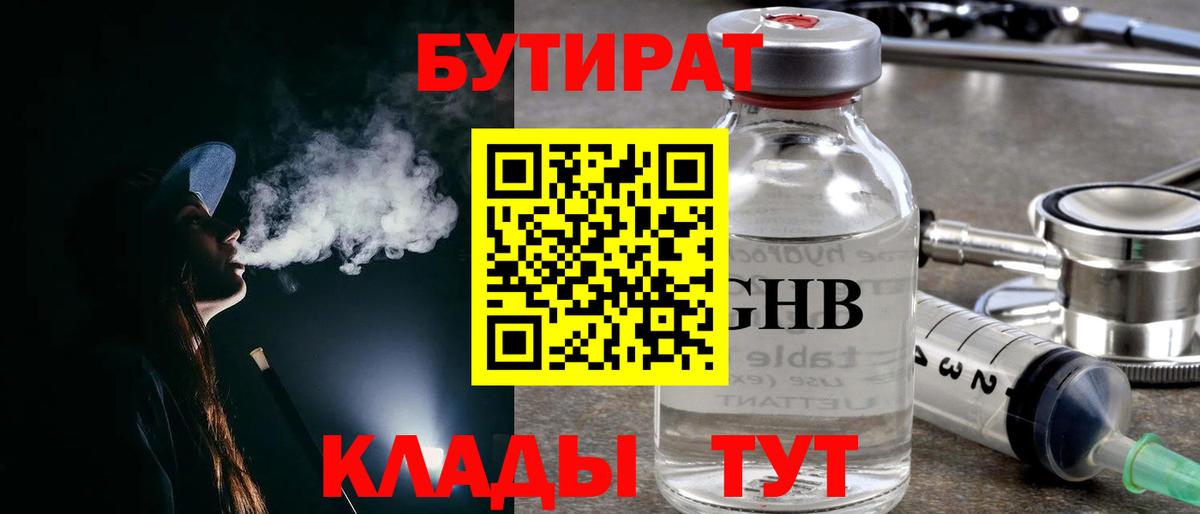 Губкин  Бутират буратино  Вход с VPN 