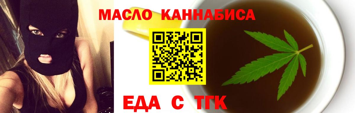 Губкин  Еда ТГК марихуана  Вход с VPN 