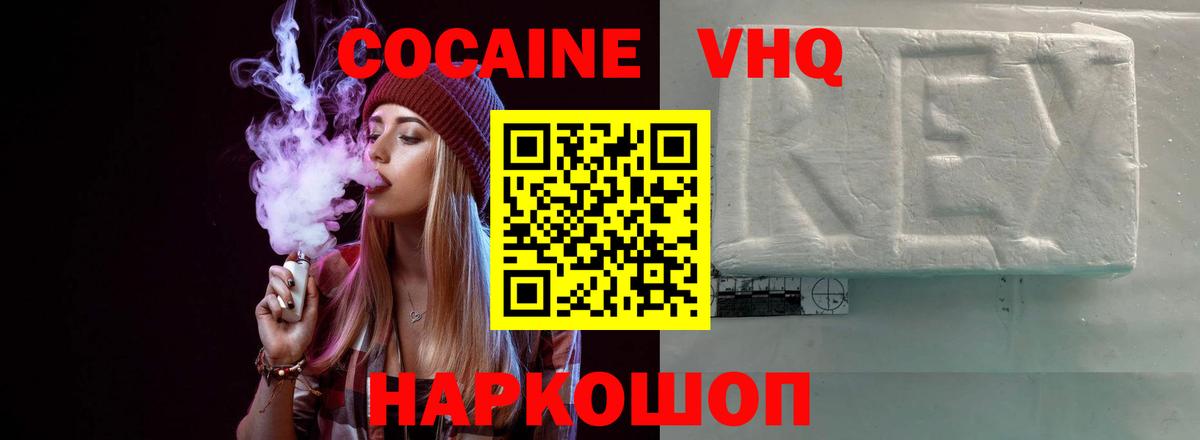 Cocaine 98%  Вход с VPN  Губкин 