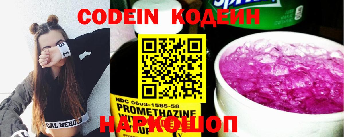 Codein Purple Drank  Кодеин напиток Lean (лин)  Губкин  Вход с VPN 