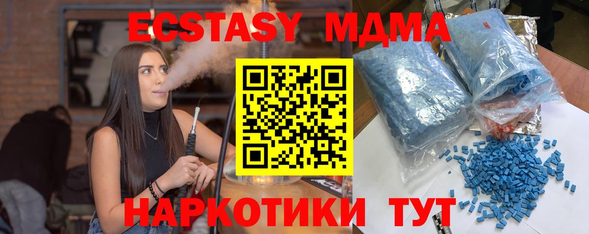 МДМА кристаллы  MDMA VHQ  MDMA  Губкин  Вход с VPN 