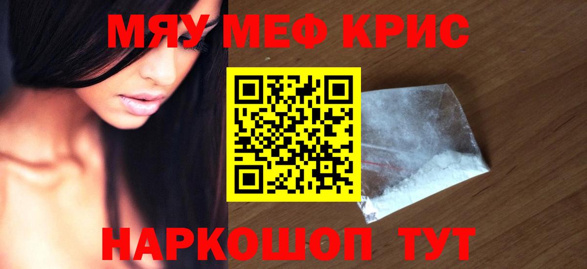 Меф мяу мяу кристаллы Губкин